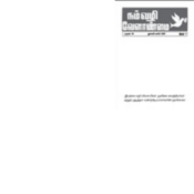 NUM VALI VELANMAI-TAMIL